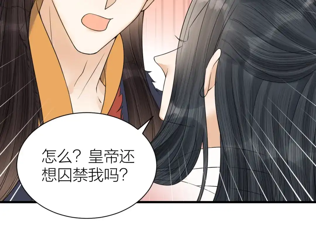 《礼崩乐坏之夜》第57话 大结局 第76页