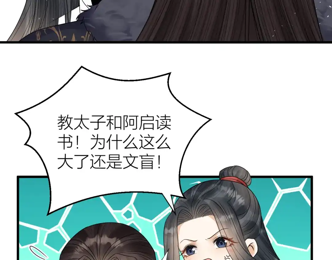 《礼崩乐坏之夜》第57话 大结局 第83页