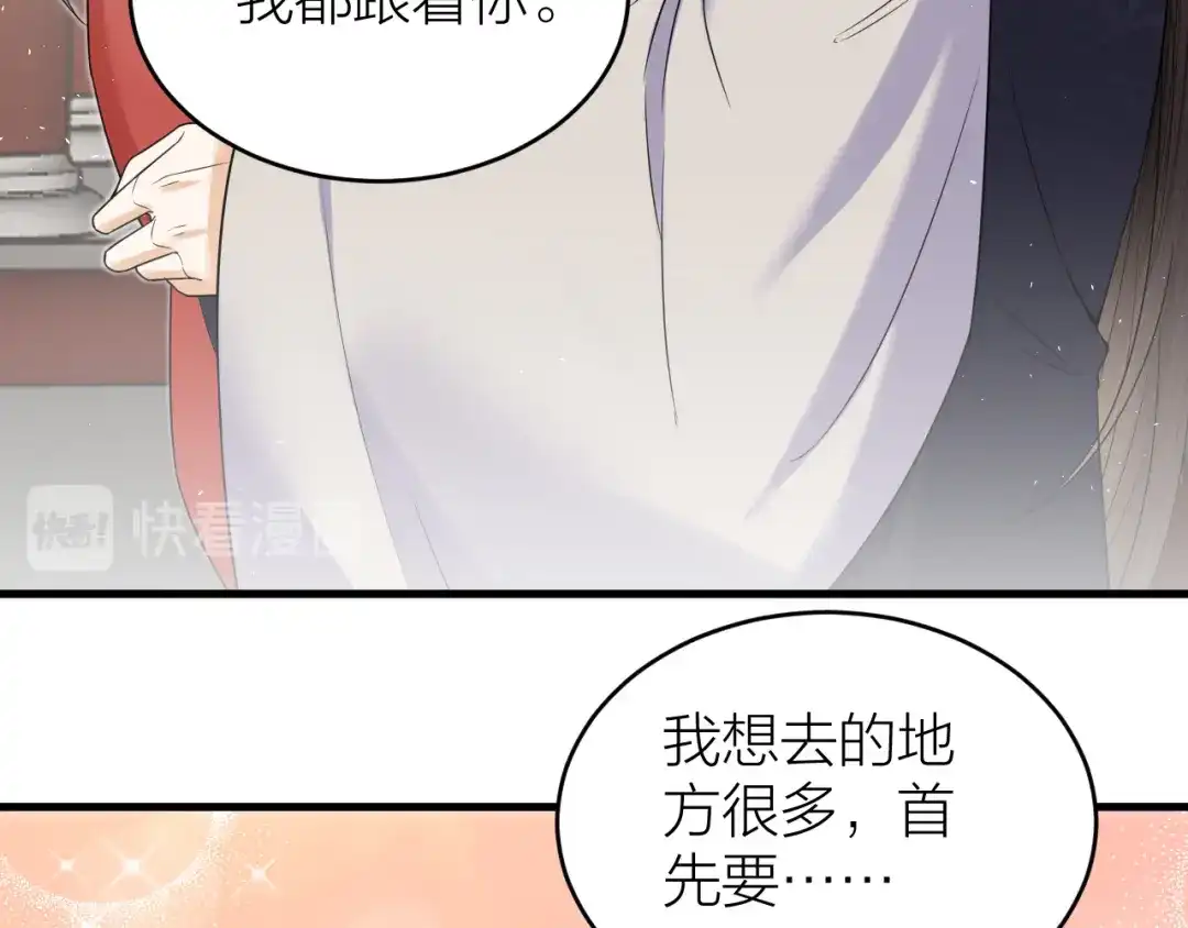 《礼崩乐坏之夜》第57话 大结局 第81页
