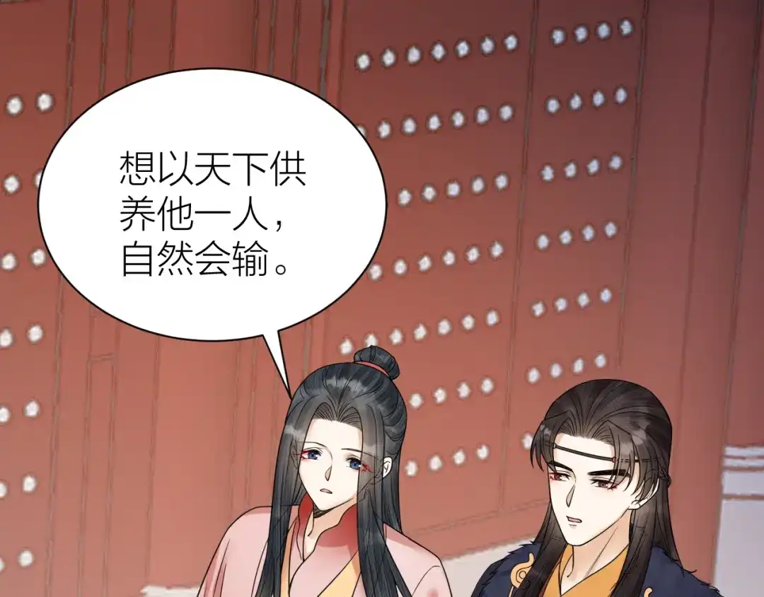 《礼崩乐坏之夜》第57话 大结局 第68页