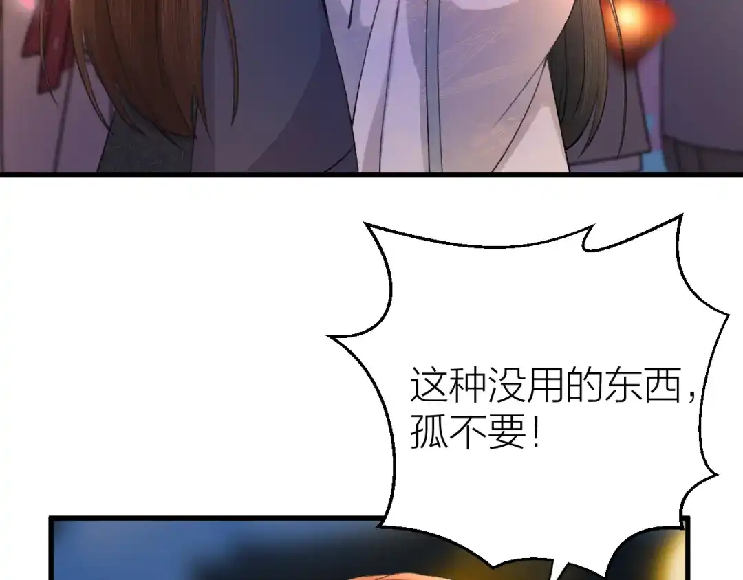 《礼崩乐坏之夜》第5话 你的花灯才是独一无二 第71页