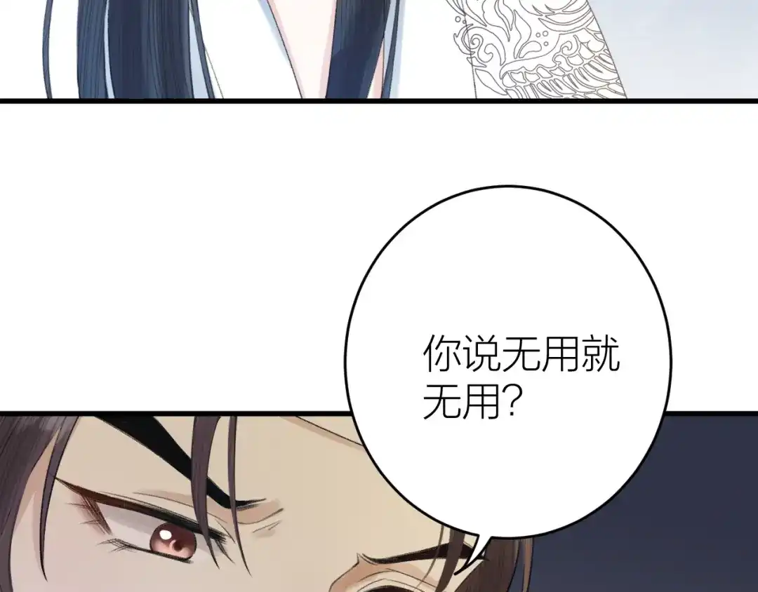 《礼崩乐坏之夜》第5话 你的花灯才是独一无二 第13页