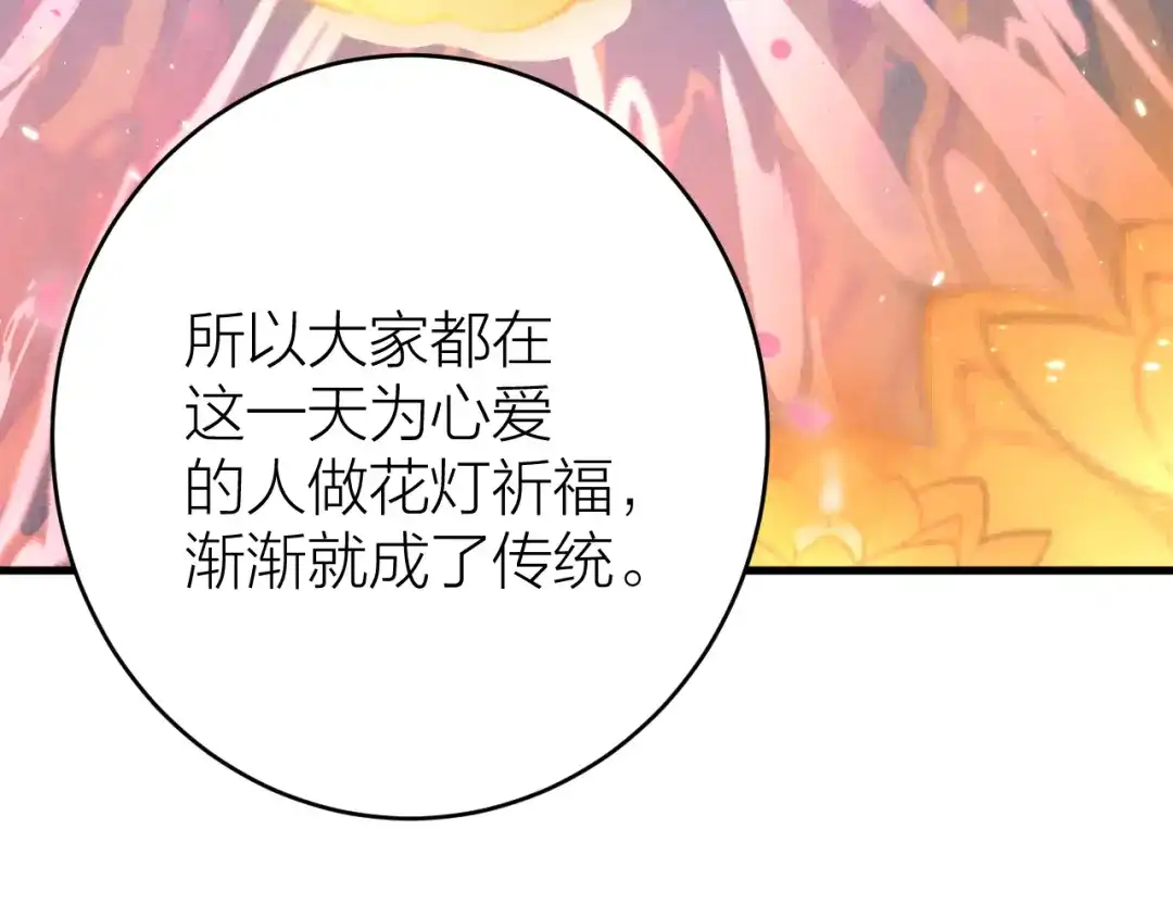 《礼崩乐坏之夜》第5话 你的花灯才是独一无二 第61页