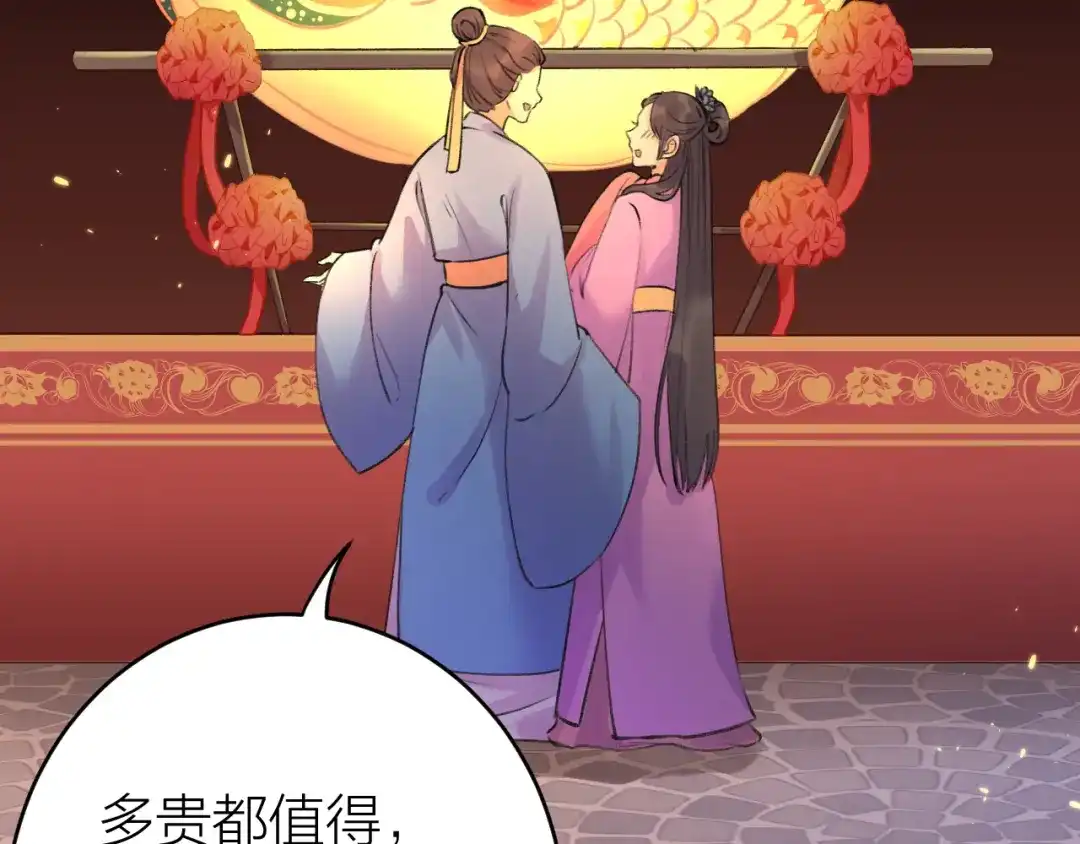 《礼崩乐坏之夜》第5话 你的花灯才是独一无二 第80页