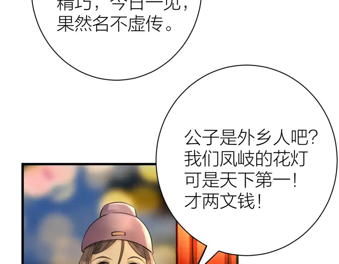 《礼崩乐坏之夜》第5话 你的花灯才是独一无二 第66页