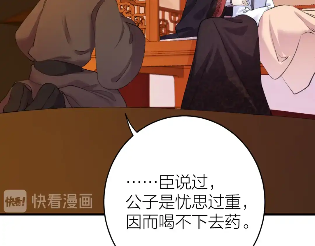 《礼崩乐坏之夜》第5话 你的花灯才是独一无二 第41页