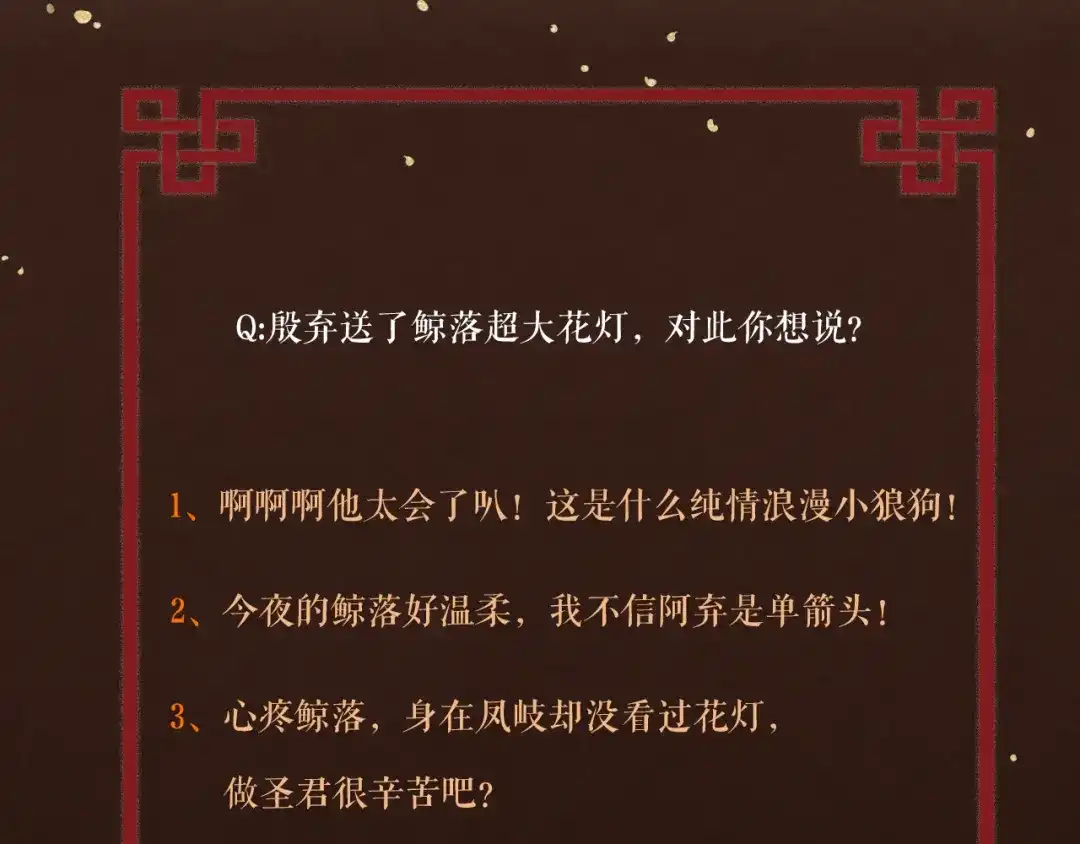 《礼崩乐坏之夜》第5话 你的花灯才是独一无二 第106页