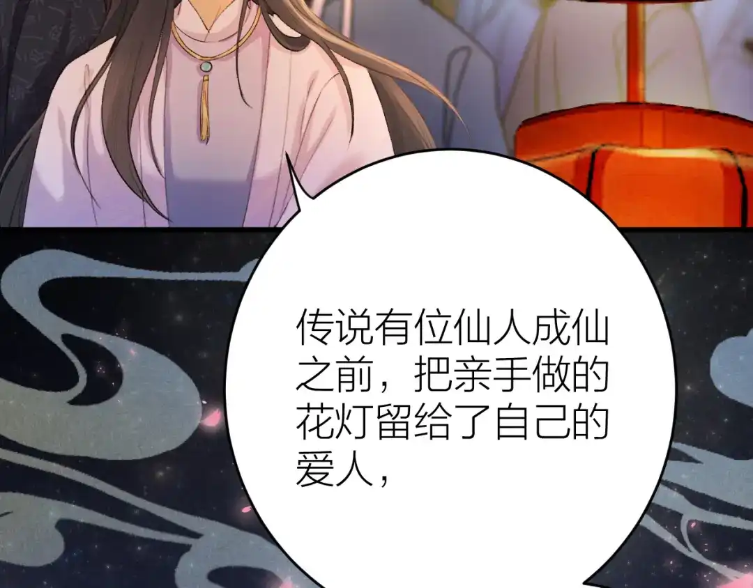 《礼崩乐坏之夜》第5话 你的花灯才是独一无二 第57页