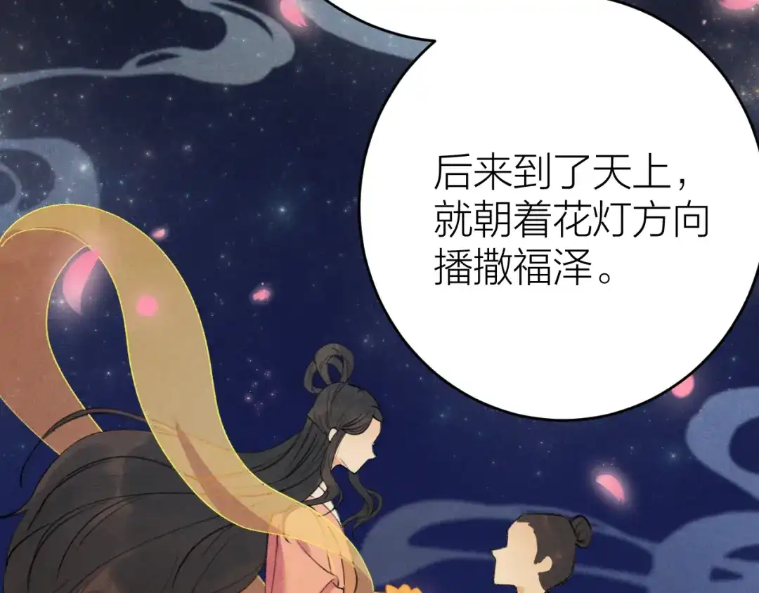 《礼崩乐坏之夜》第5话 你的花灯才是独一无二 第58页