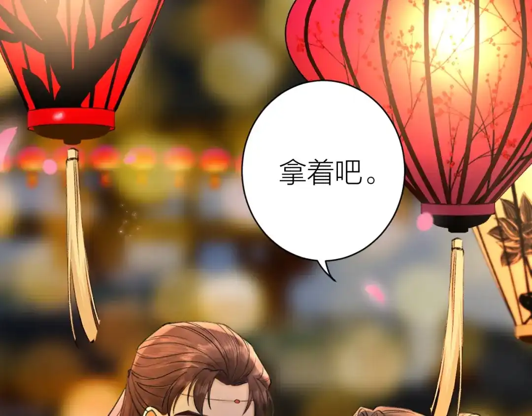 《礼崩乐坏之夜》第5话 你的花灯才是独一无二 第73页