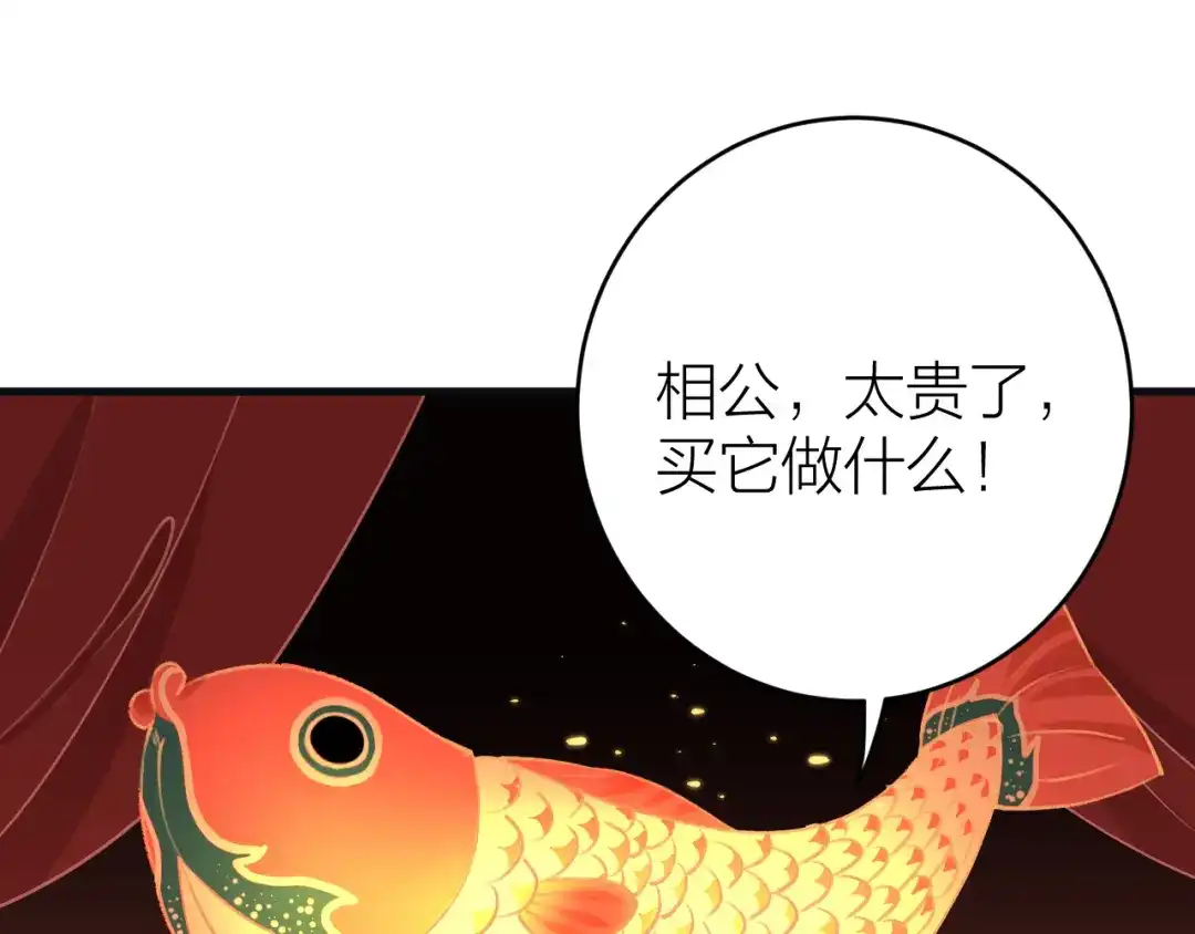 《礼崩乐坏之夜》第5话 你的花灯才是独一无二 第79页