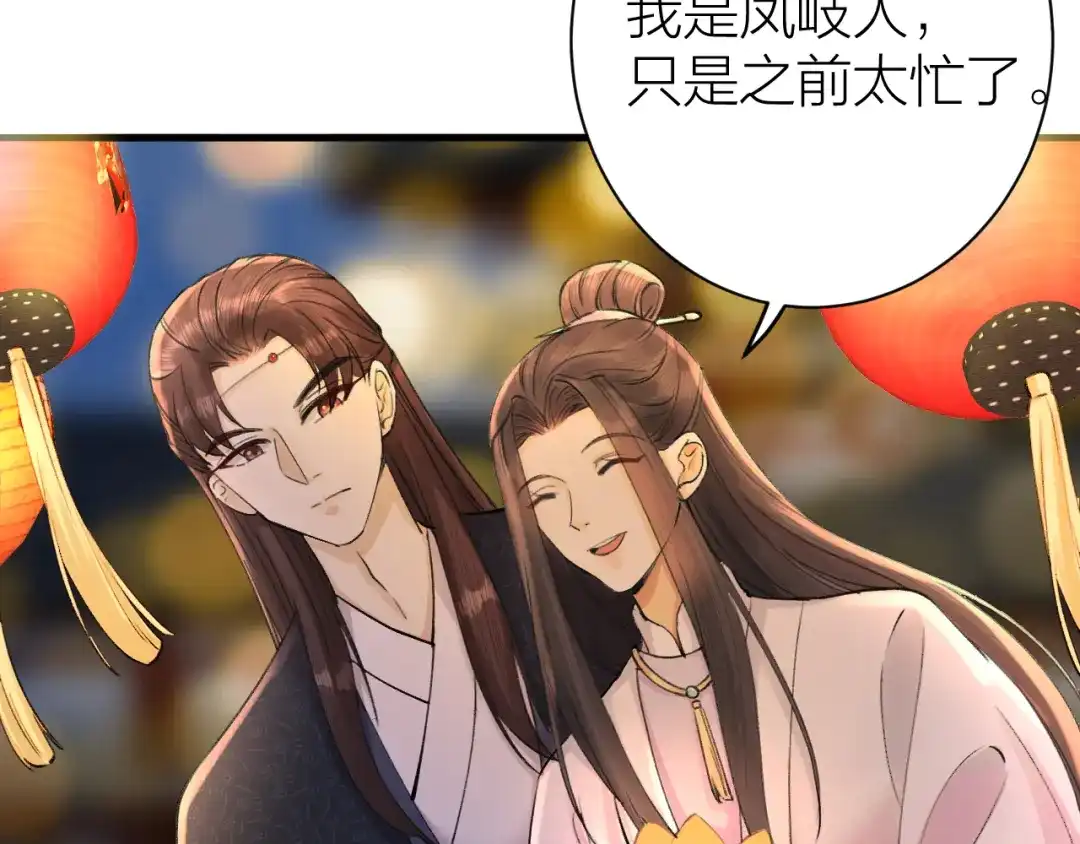 《礼崩乐坏之夜》第5话 你的花灯才是独一无二 第68页