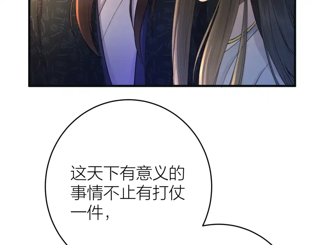 《礼崩乐坏之夜》第5话 你的花灯才是独一无二 第83页