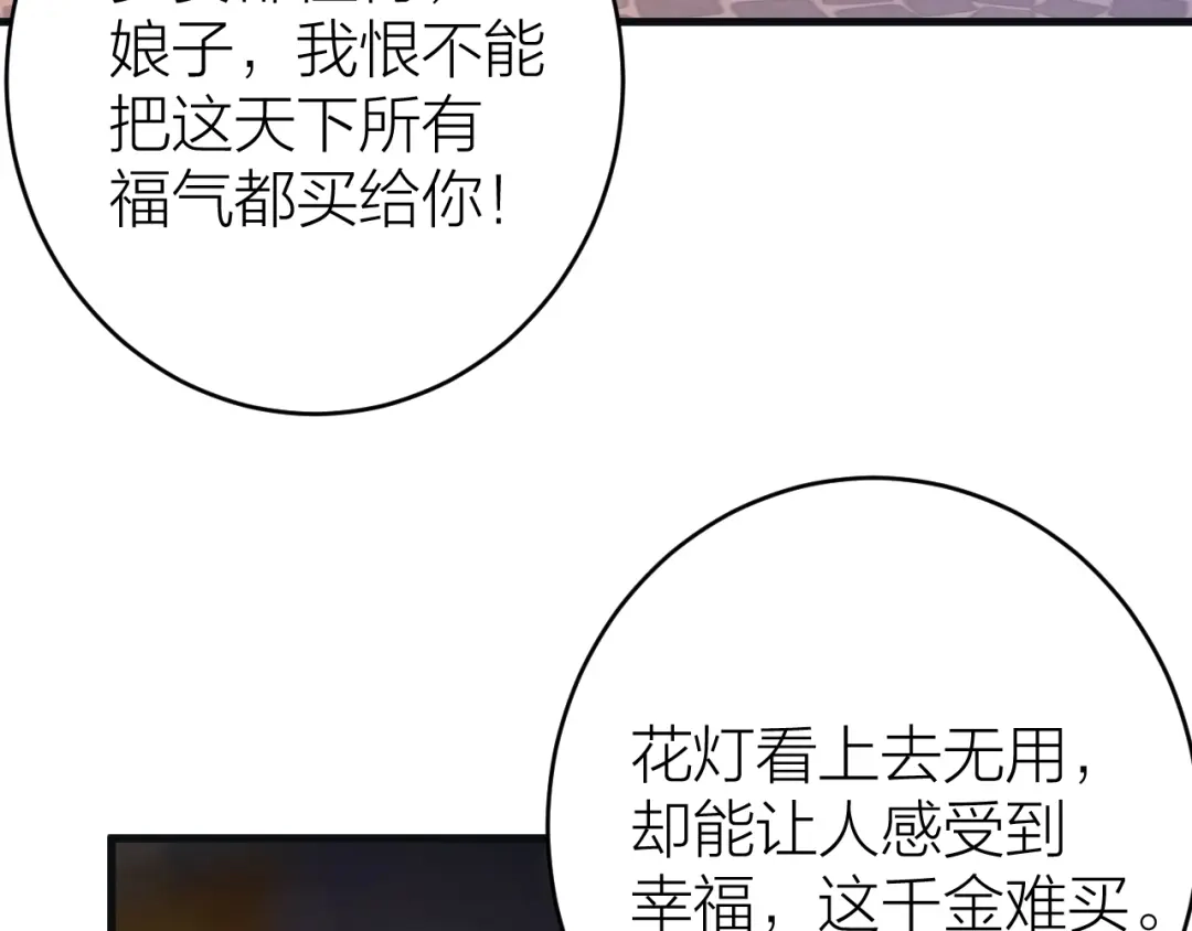 《礼崩乐坏之夜》第5话 你的花灯才是独一无二 第81页