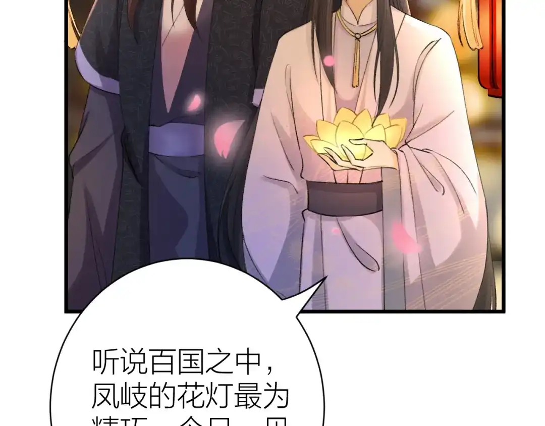 《礼崩乐坏之夜》第5话 你的花灯才是独一无二 第65页