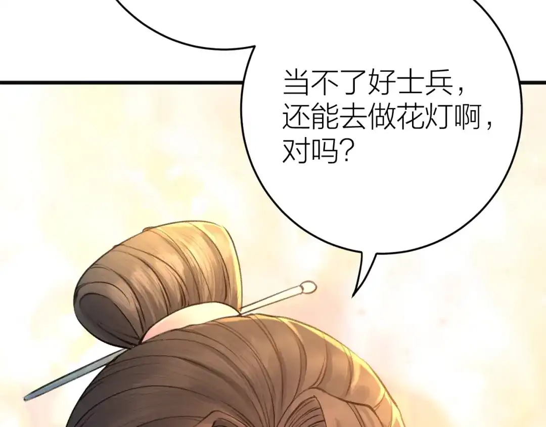 《礼崩乐坏之夜》第5话 你的花灯才是独一无二 第84页