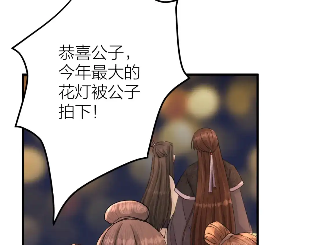 《礼崩乐坏之夜》第5话 你的花灯才是独一无二 第76页