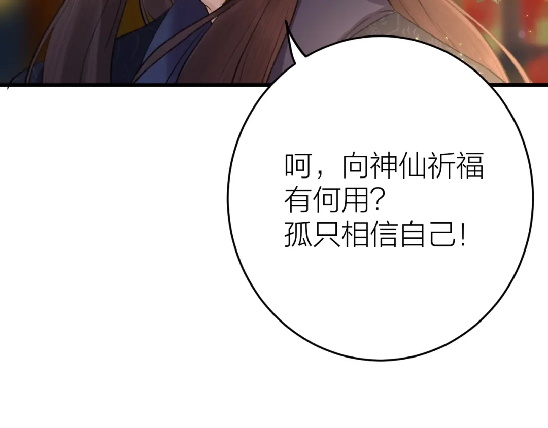 《礼崩乐坏之夜》第5话 你的花灯才是独一无二 第63页