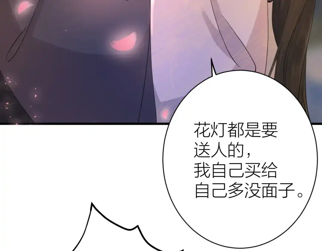 《礼崩乐坏之夜》第5话 你的花灯才是独一无二 第75页