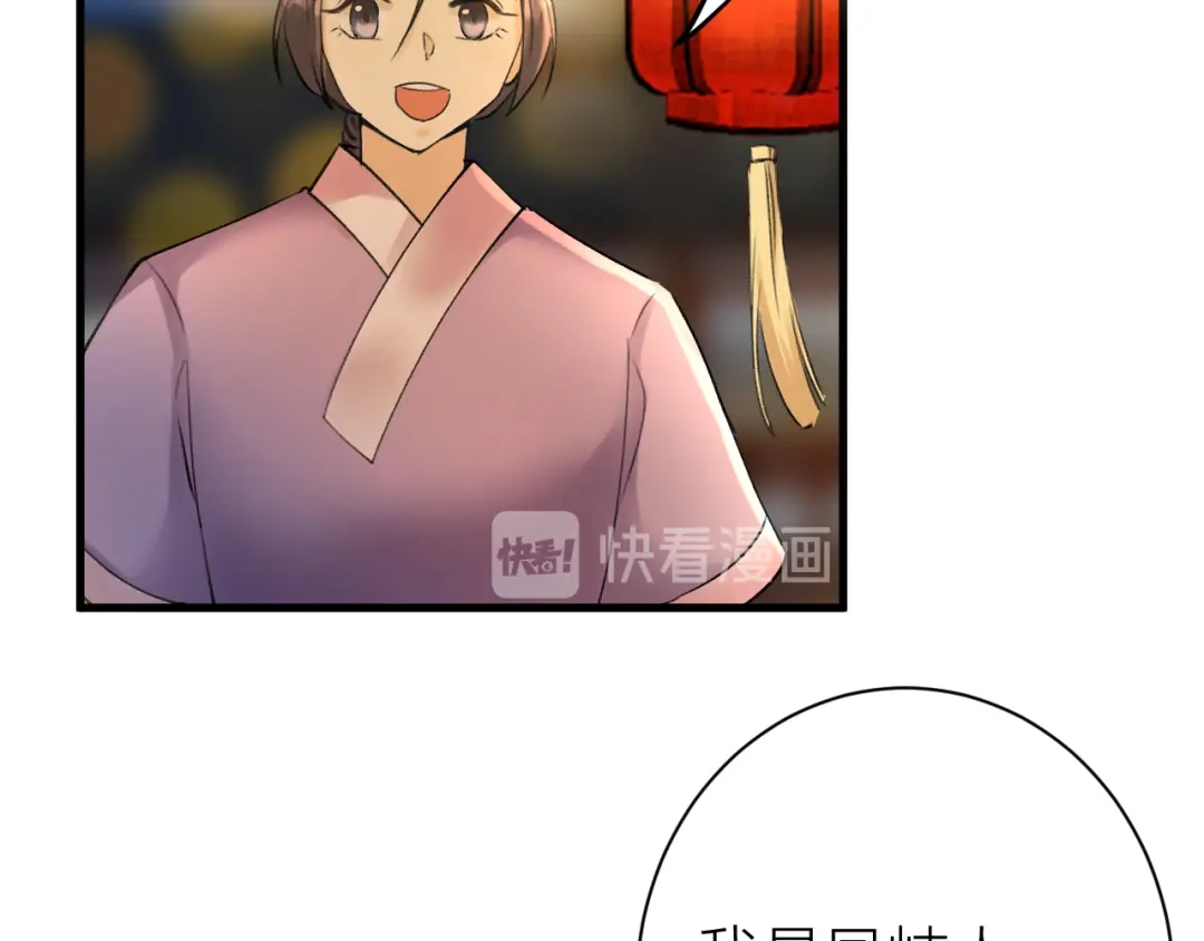 《礼崩乐坏之夜》第5话 你的花灯才是独一无二 第67页