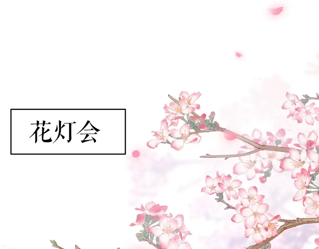 《礼崩乐坏之夜》第5话 你的花灯才是独一无二 第52页