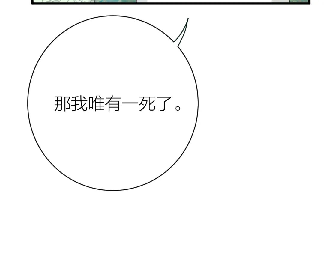 《礼崩乐坏之夜》第6话 我的仁慈，只因为你 第32页