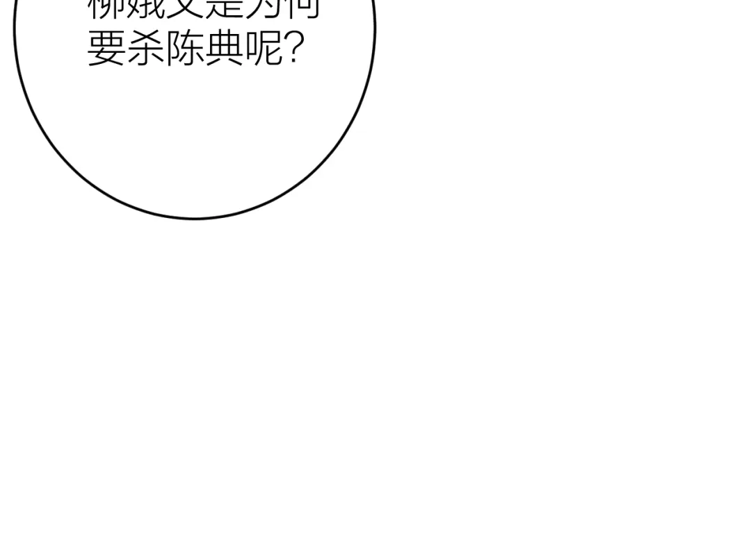《礼崩乐坏之夜》第6话 我的仁慈，只因为你 第48页
