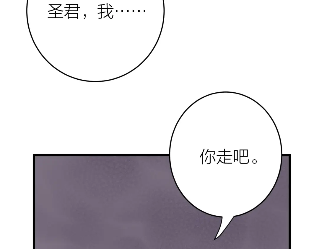 《礼崩乐坏之夜》第6话 我的仁慈，只因为你 第72页