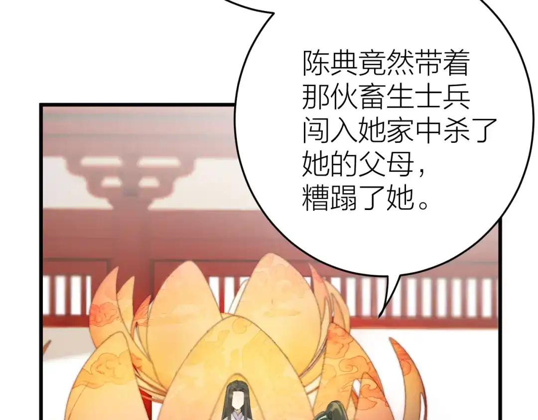 《礼崩乐坏之夜》第6话 我的仁慈，只因为你 第50页
