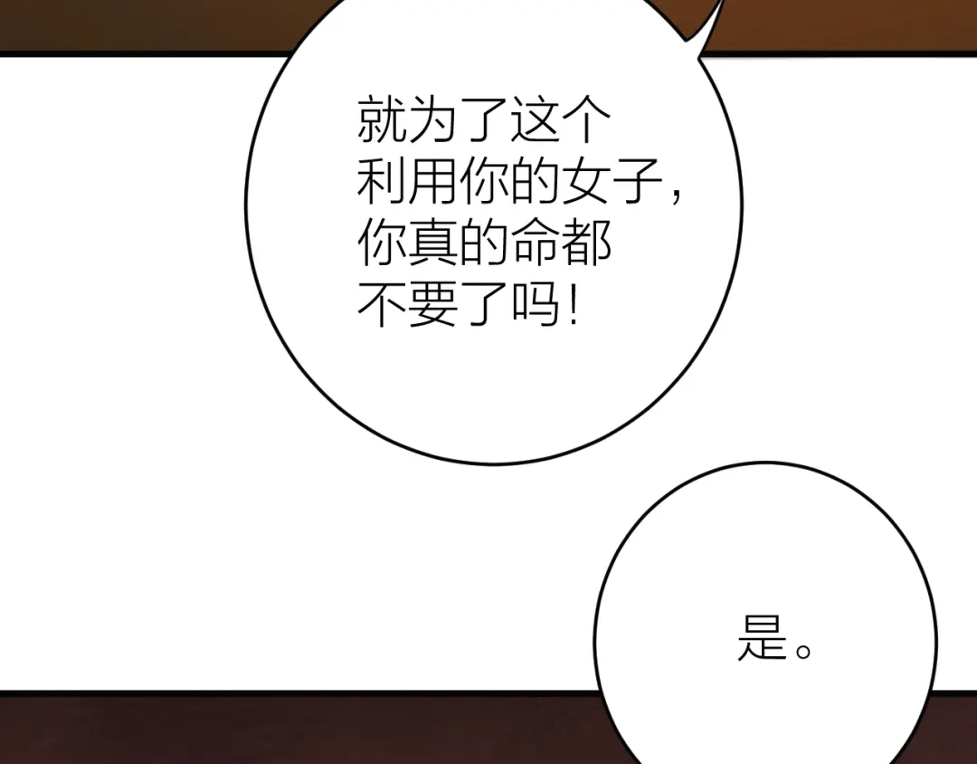 《礼崩乐坏之夜》第6话 我的仁慈，只因为你 第59页