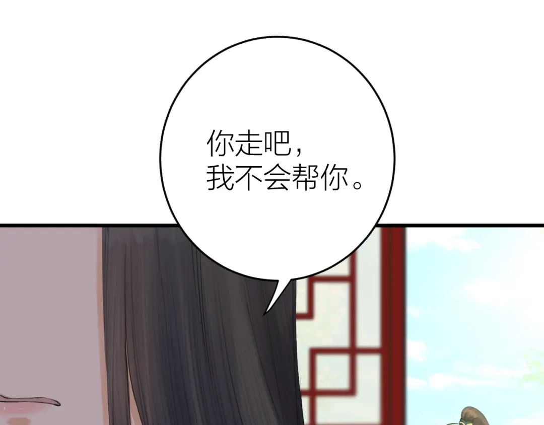 《礼崩乐坏之夜》第6话 我的仁慈，只因为你 第64页