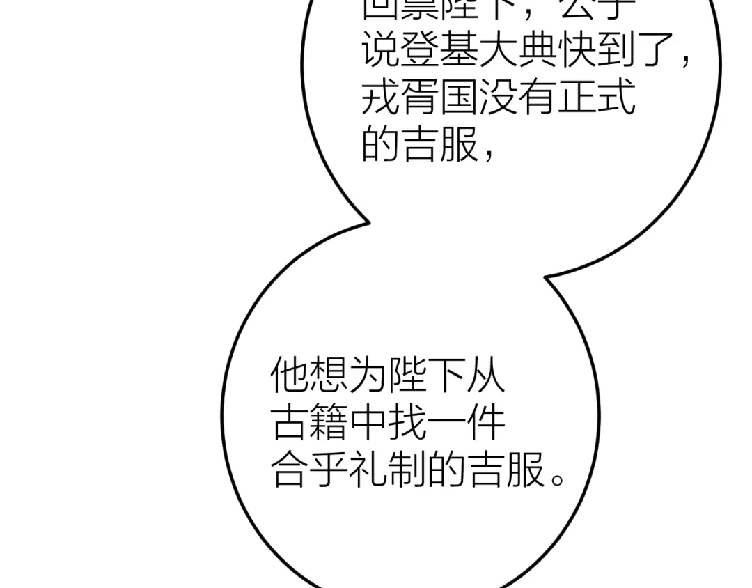 《礼崩乐坏之夜》第6话 我的仁慈，只因为你 第87页