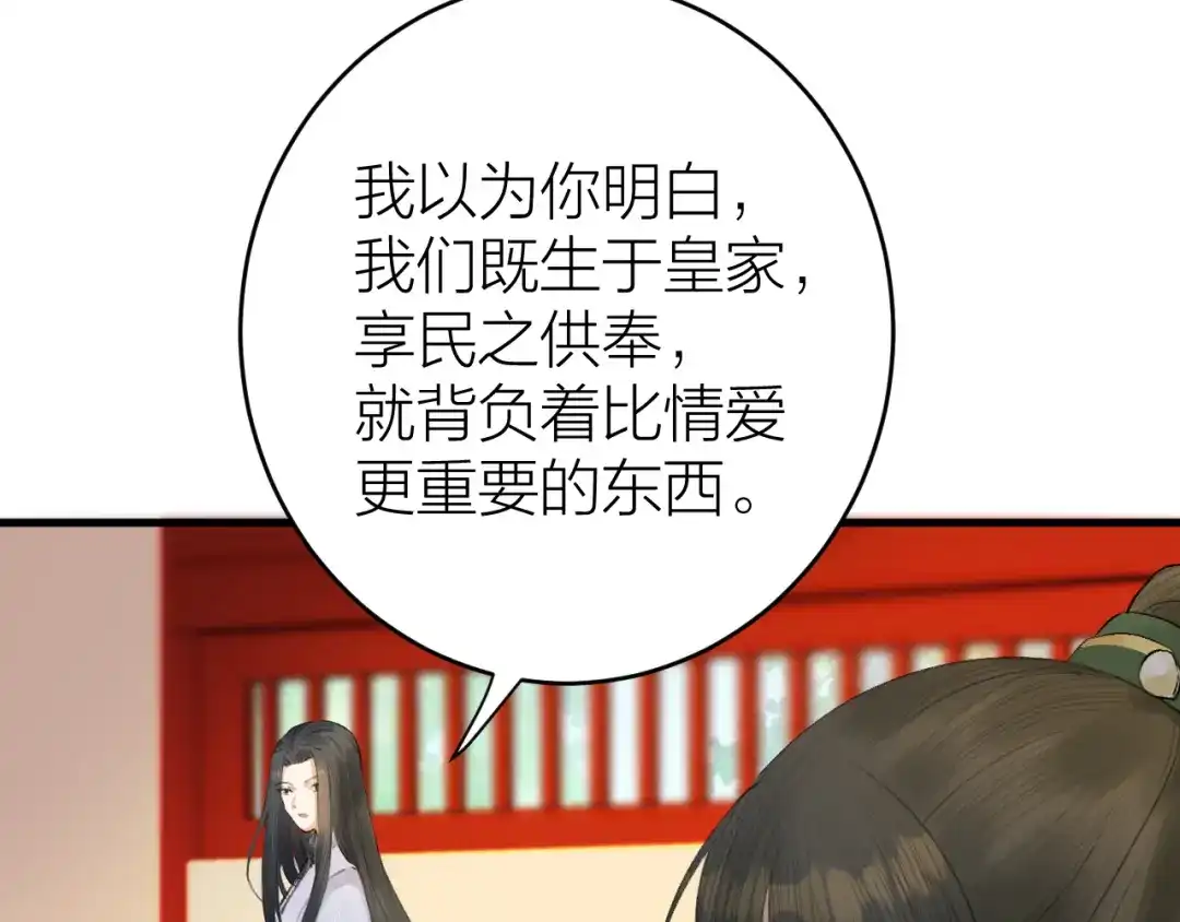 《礼崩乐坏之夜》第6话 我的仁慈，只因为你 第68页