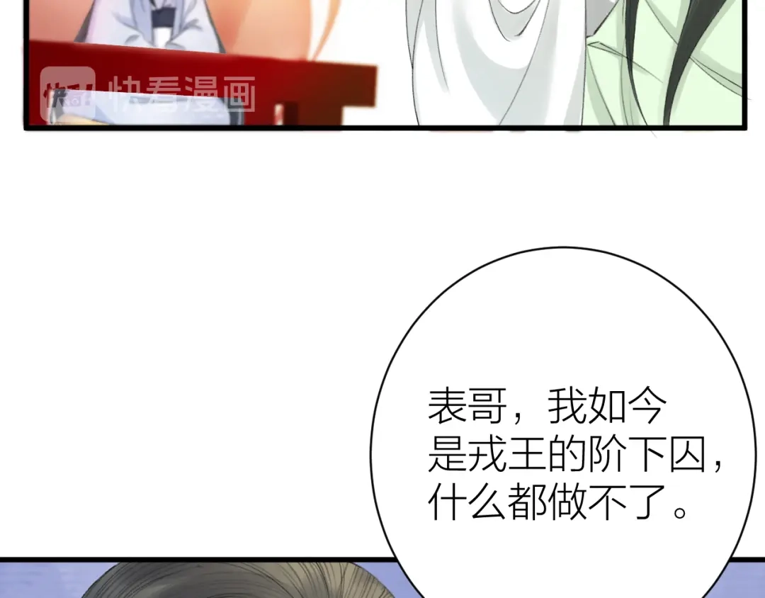 《礼崩乐坏之夜》第6话 我的仁慈，只因为你 第28页