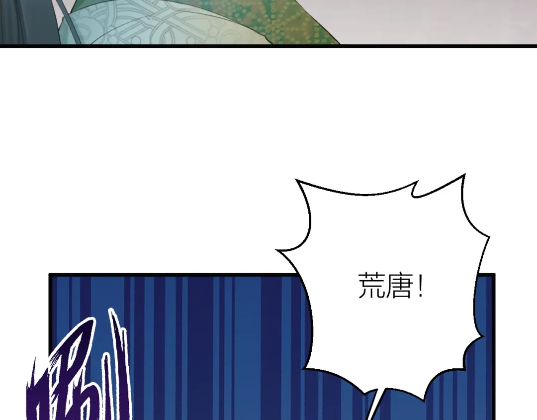 《礼崩乐坏之夜》第6话 我的仁慈，只因为你 第61页