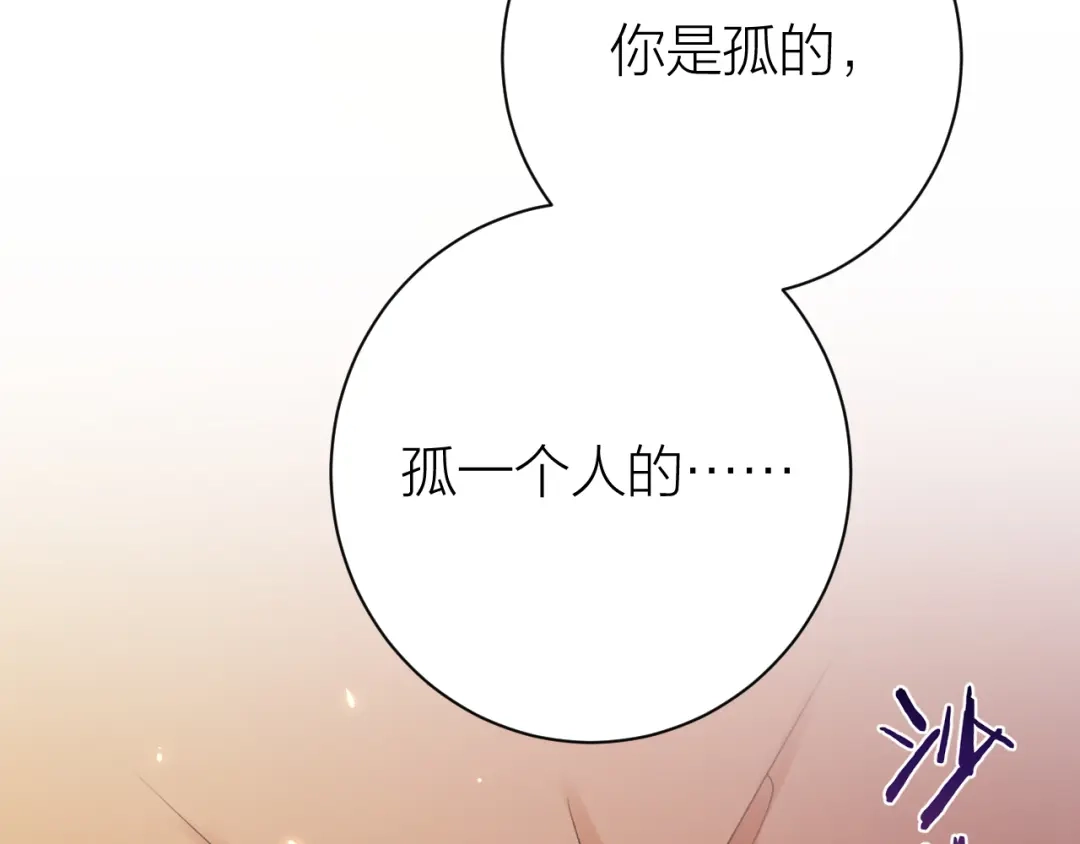 《礼崩乐坏之夜》第6话 我的仁慈，只因为你 第9页