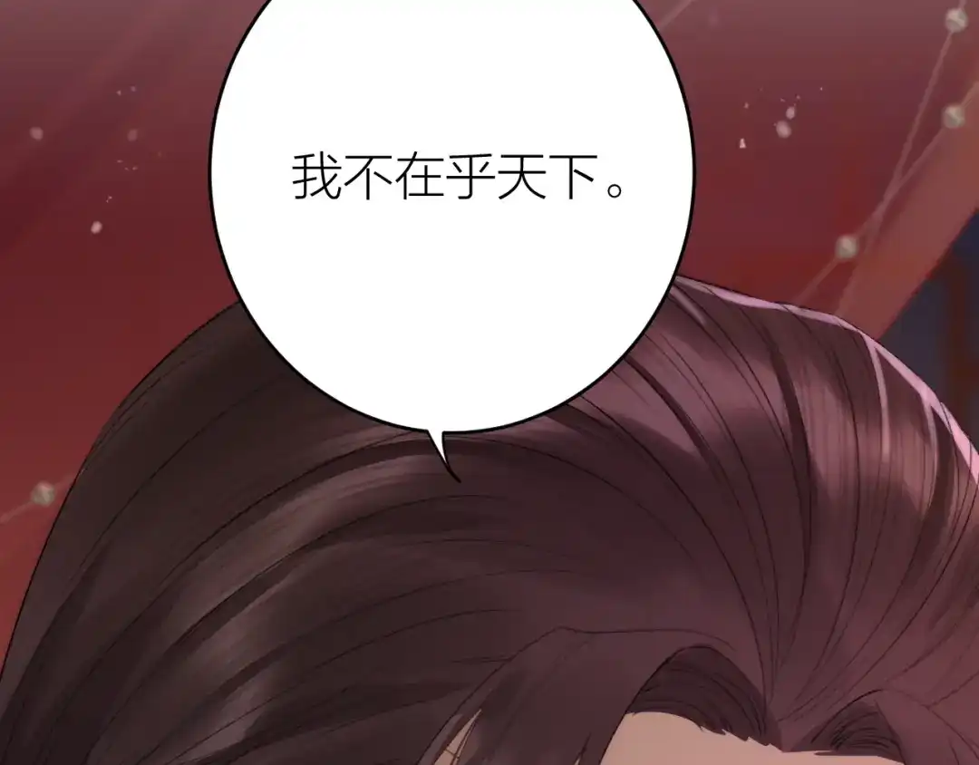 《礼崩乐坏之夜》第6话 我的仁慈，只因为你 第117页