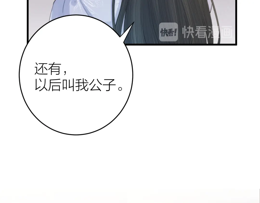 《礼崩乐坏之夜》第6话 我的仁慈，只因为你 第74页