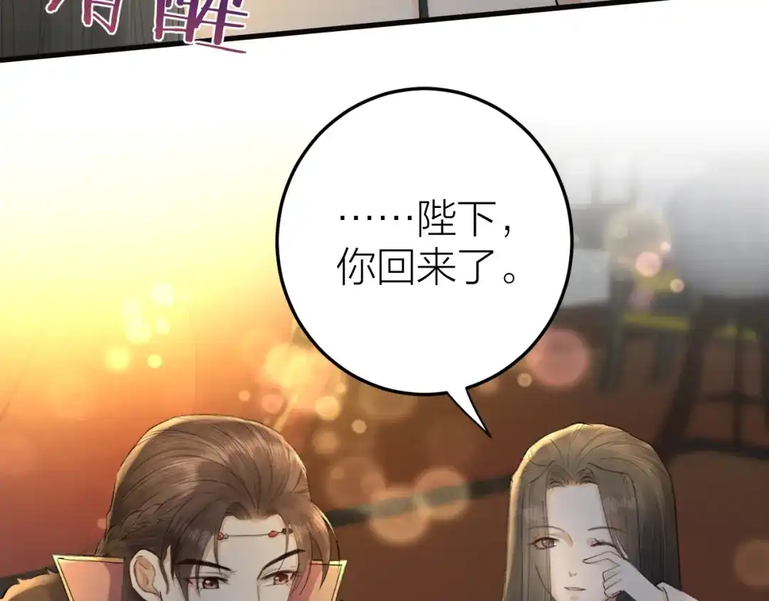 《礼崩乐坏之夜》第6话 我的仁慈，只因为你 第89页