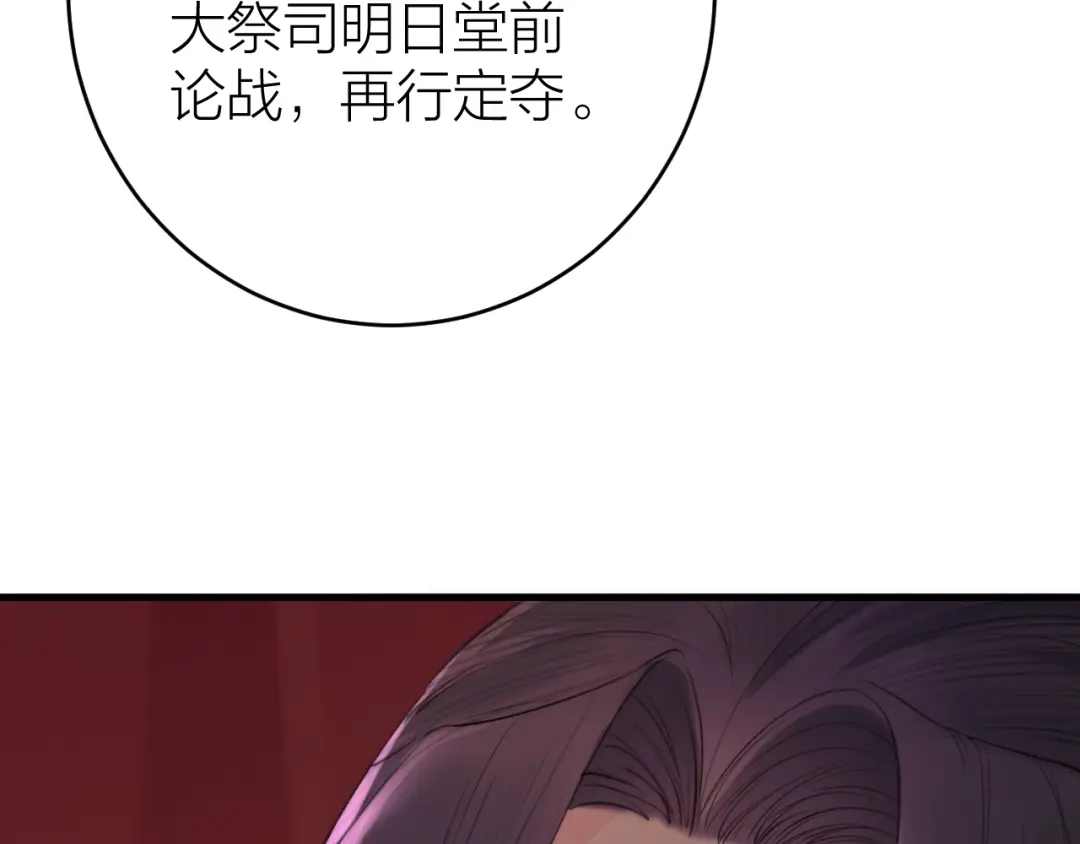 《礼崩乐坏之夜》第6话 我的仁慈，只因为你 第114页