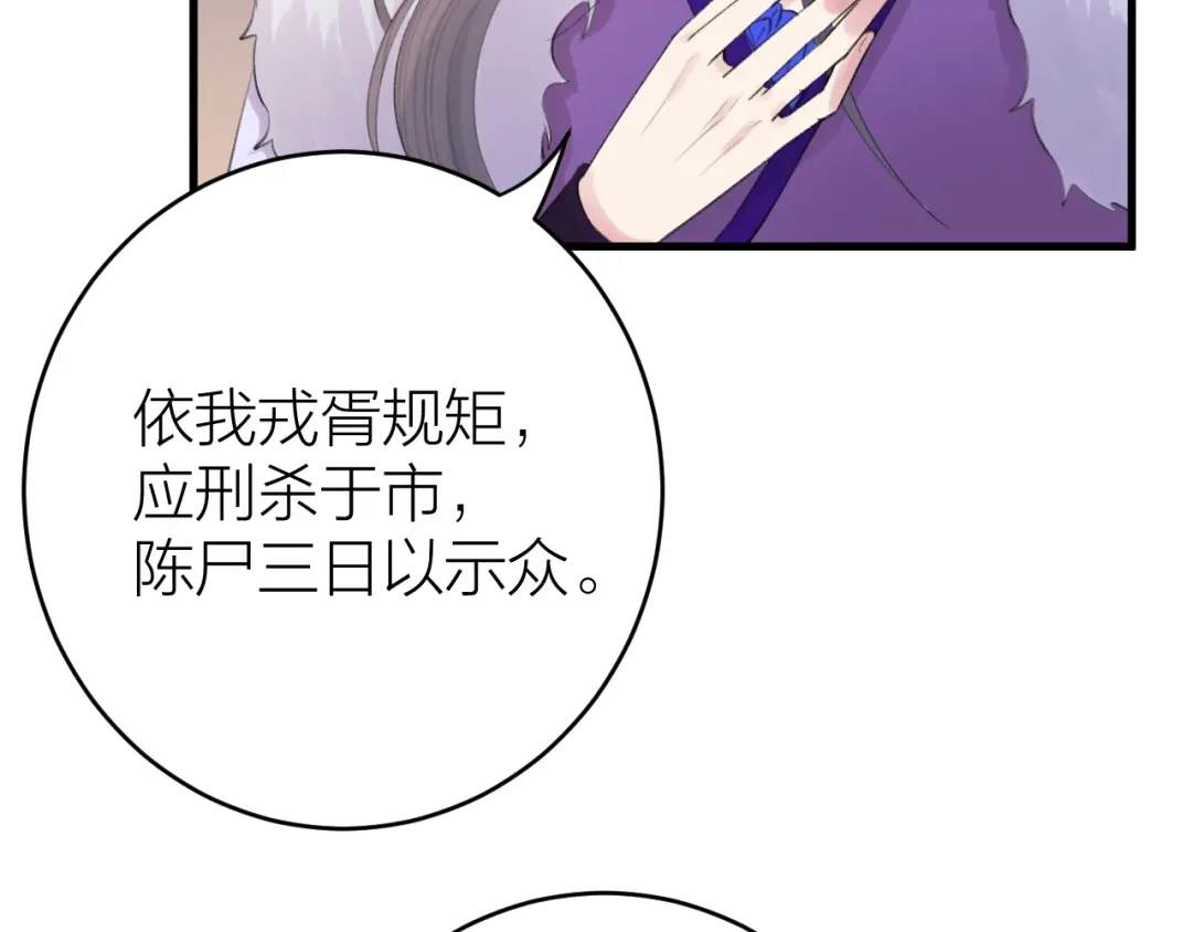《礼崩乐坏之夜》第6话 我的仁慈，只因为你 第43页