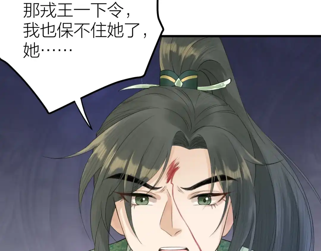 《礼崩乐坏之夜》第6话 我的仁慈，只因为你 第54页