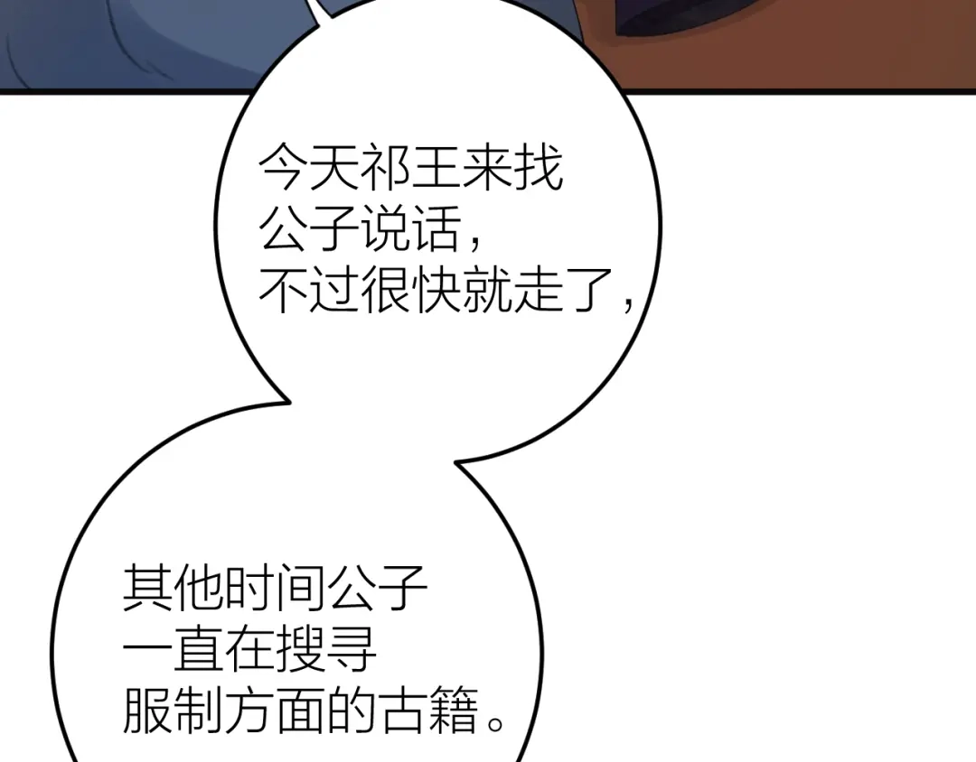 《礼崩乐坏之夜》第6话 我的仁慈，只因为你 第83页