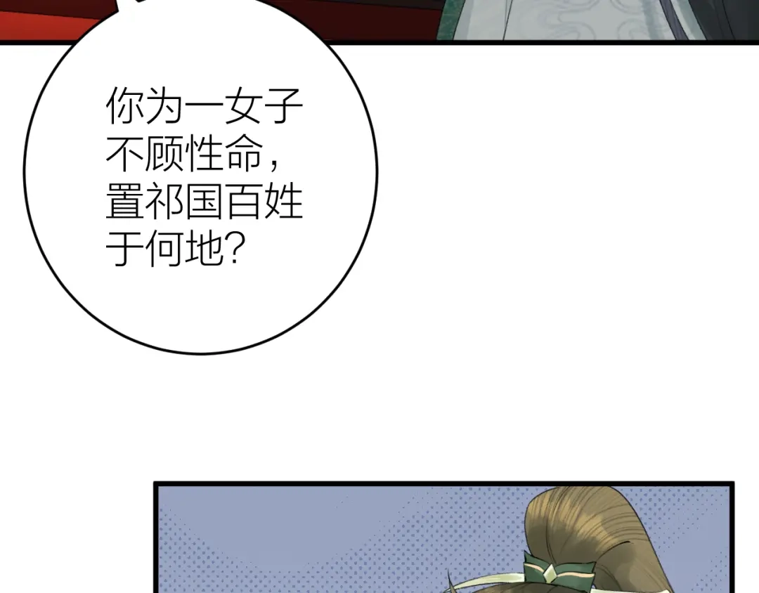 《礼崩乐坏之夜》第6话 我的仁慈，只因为你 第70页