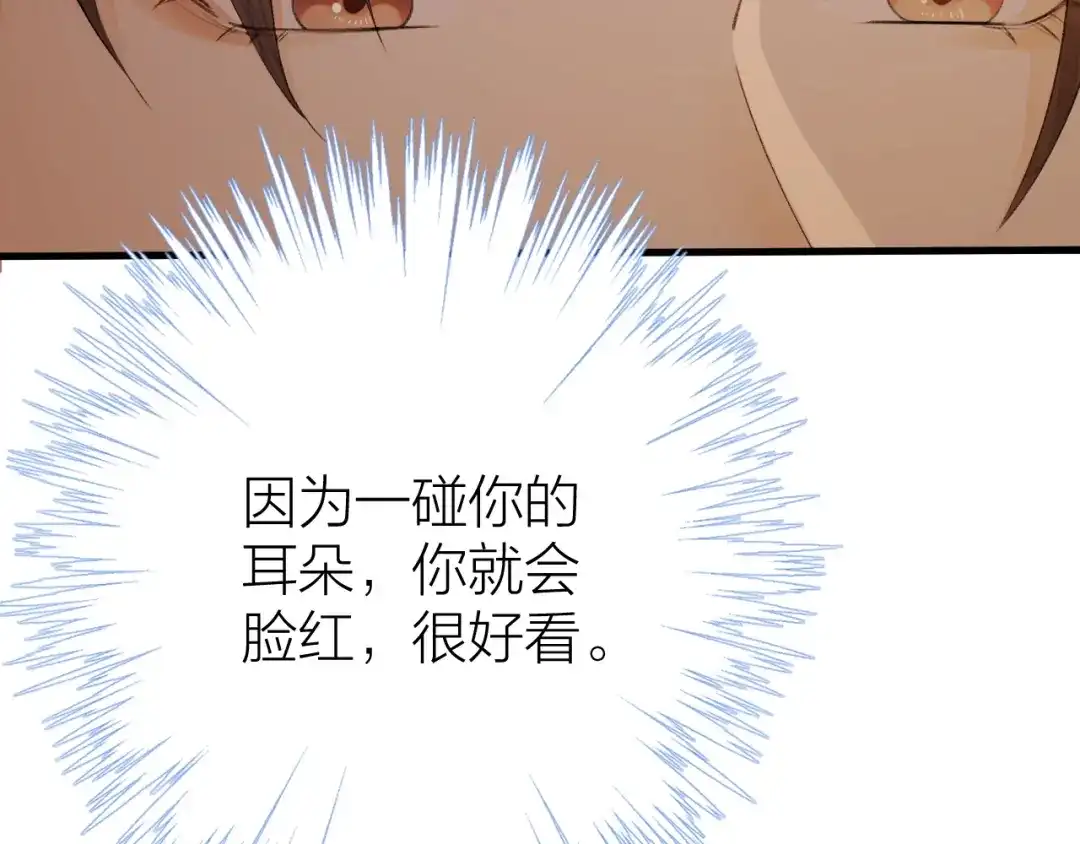 《礼崩乐坏之夜》第6话 我的仁慈，只因为你 第101页