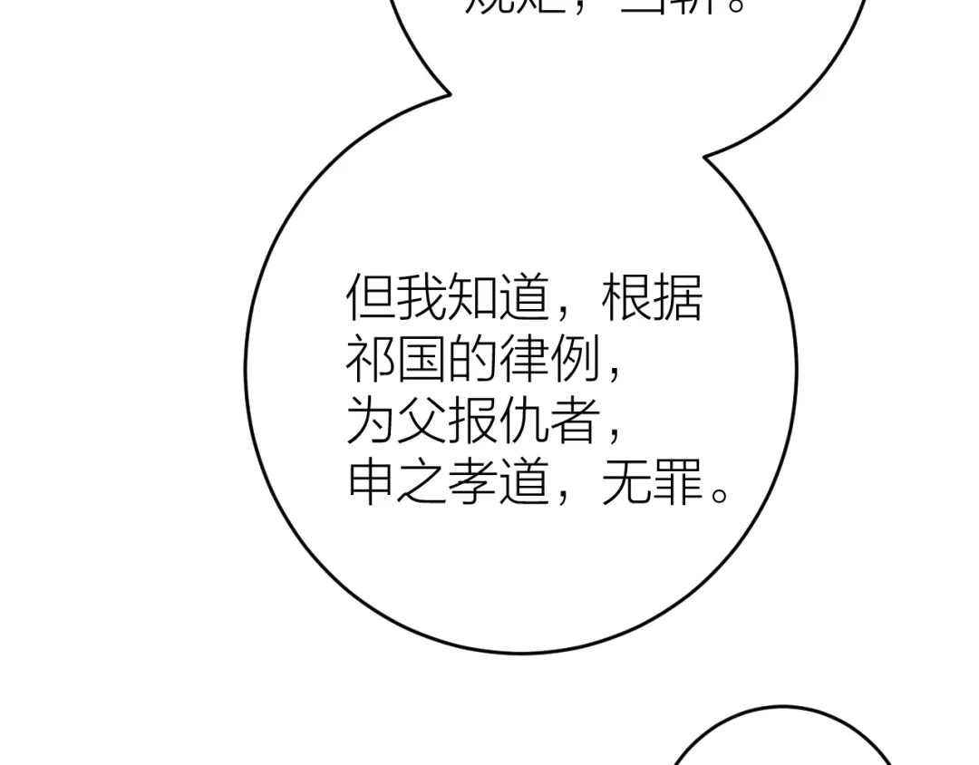 《礼崩乐坏之夜》第6话 我的仁慈，只因为你 第111页