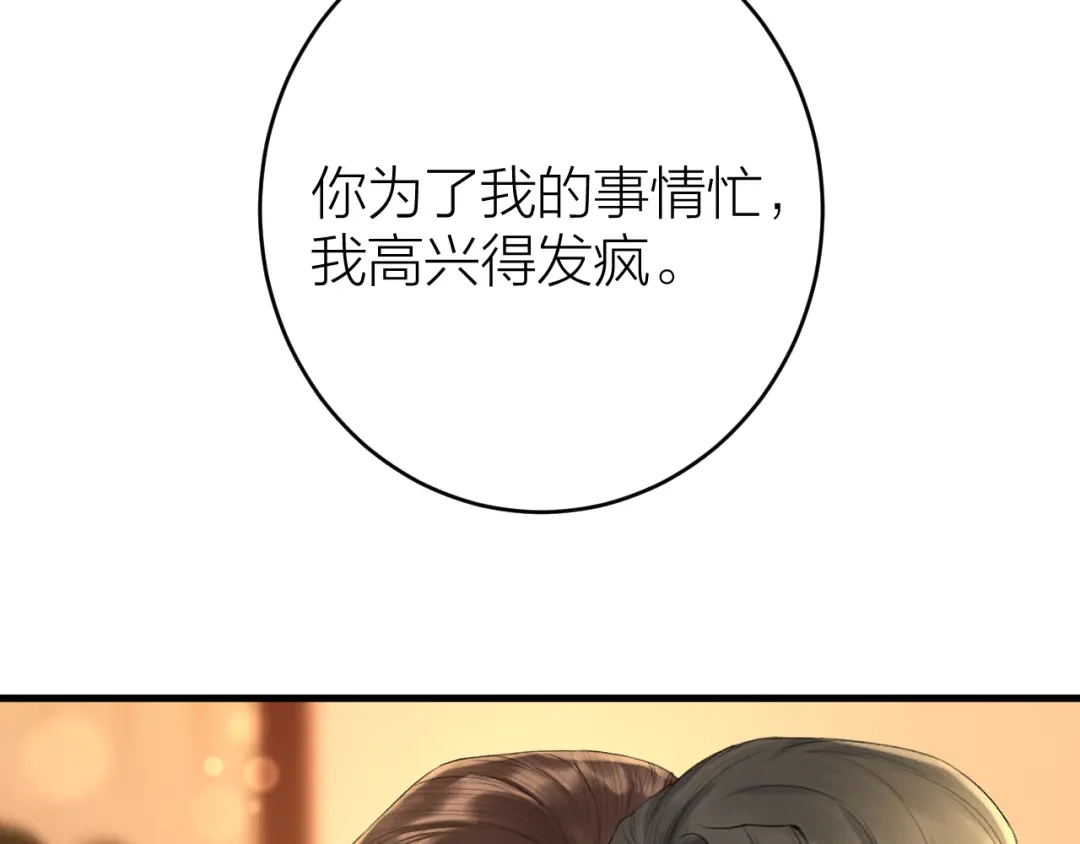 《礼崩乐坏之夜》第6话 我的仁慈，只因为你 第97页