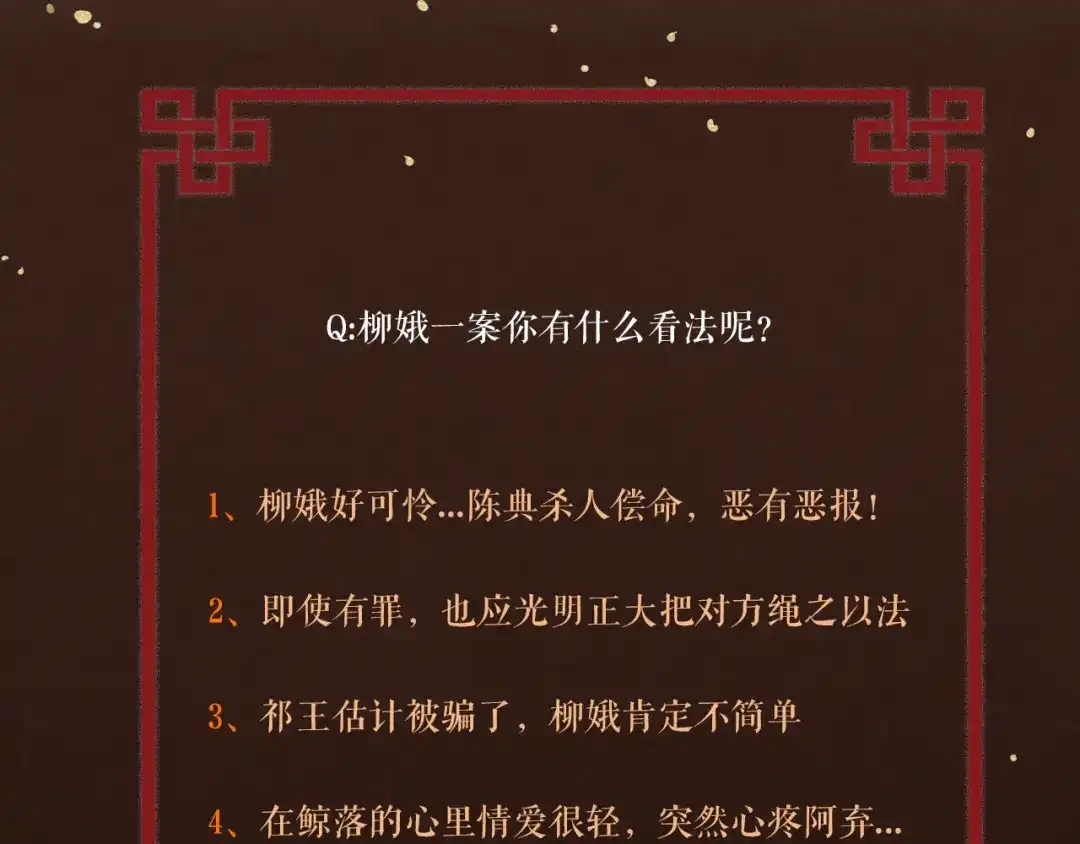《礼崩乐坏之夜》第6话 我的仁慈，只因为你 第123页