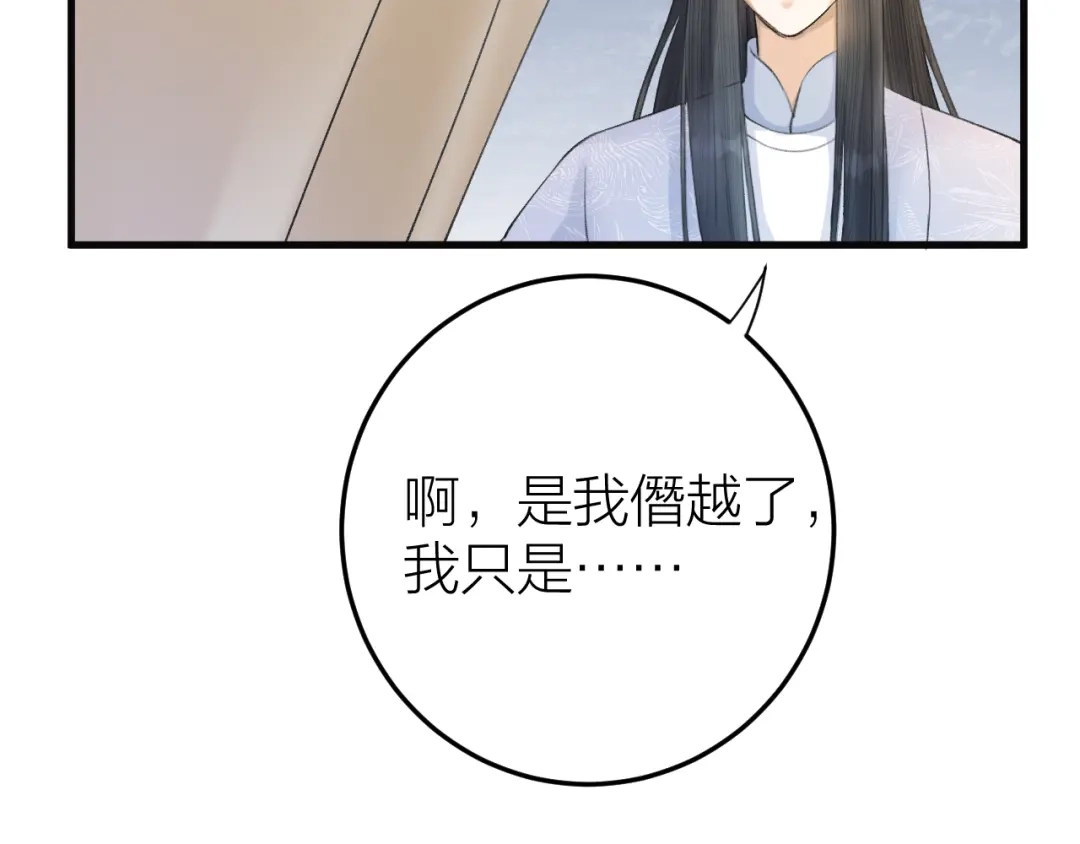 《礼崩乐坏之夜》第6话 我的仁慈，只因为你 第92页