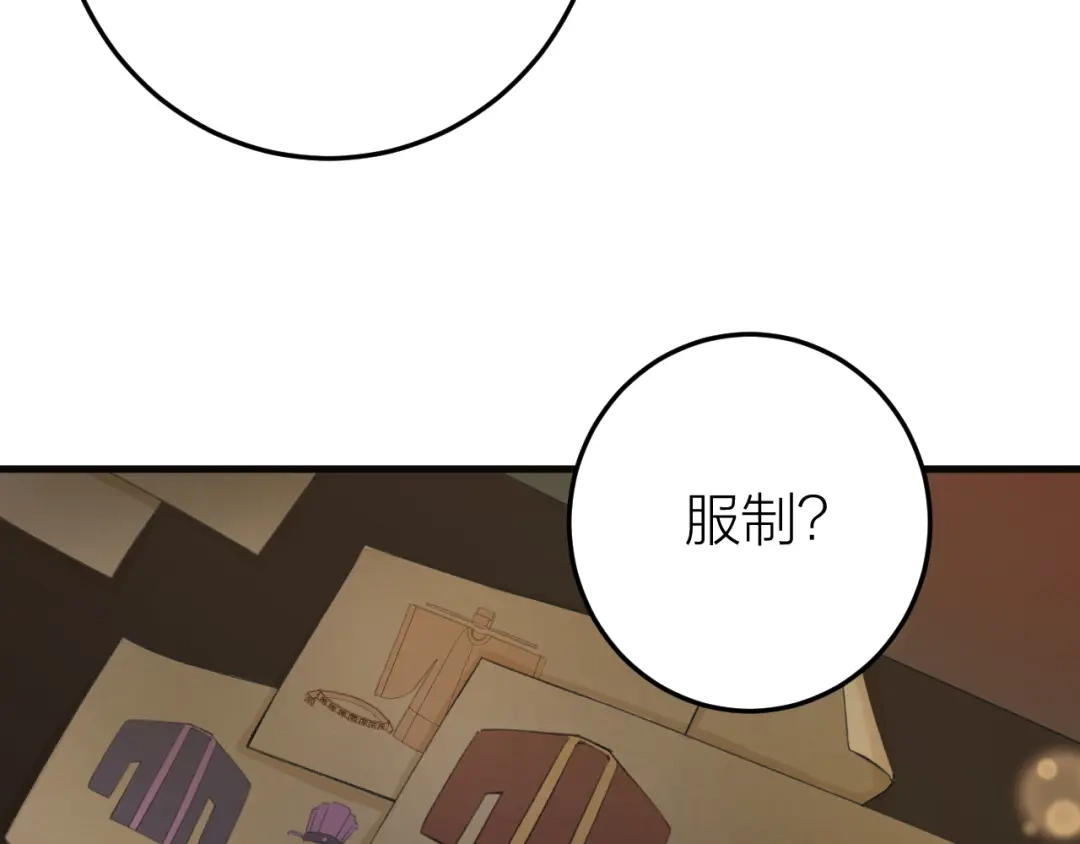 《礼崩乐坏之夜》第6话 我的仁慈，只因为你 第84页